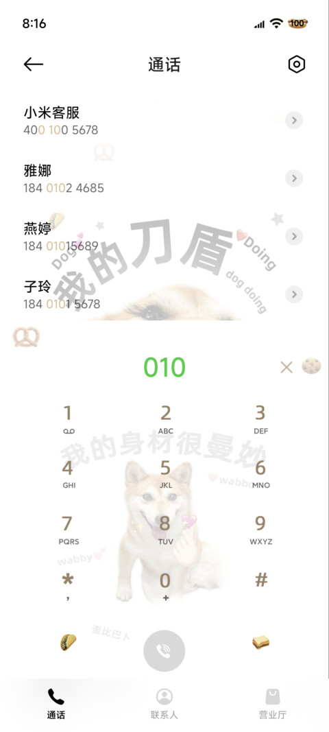 我的刀盾 趣味柴犬 screenshot