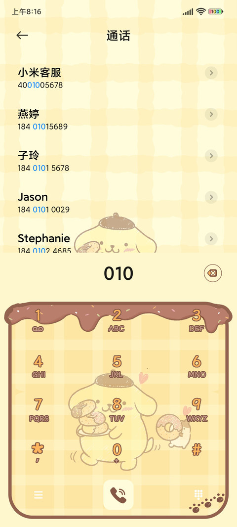 布丁狗 可可甜心 screenshot