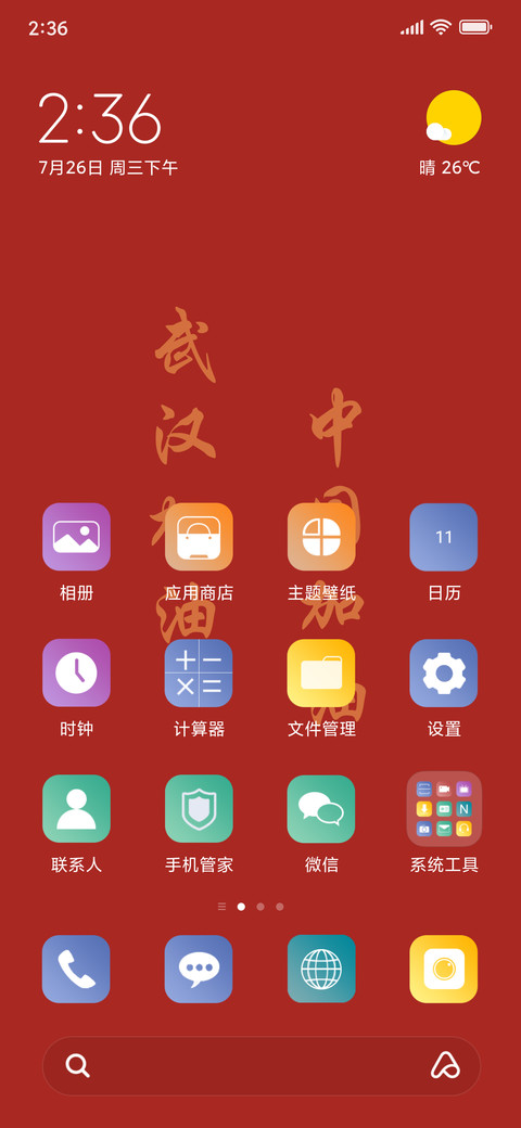 武汉加油 screenshot