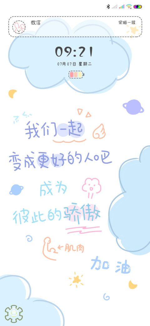 萌系清新鸡汤兔 screenshot