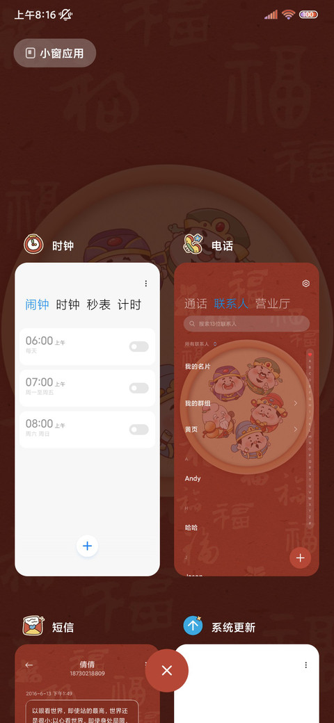 开心小福神 动态 screenshot