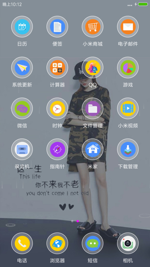 你不来我不老 screenshot