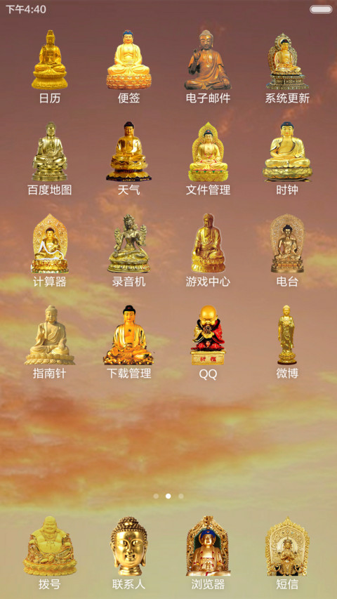 开光菩萨赐福 screenshot