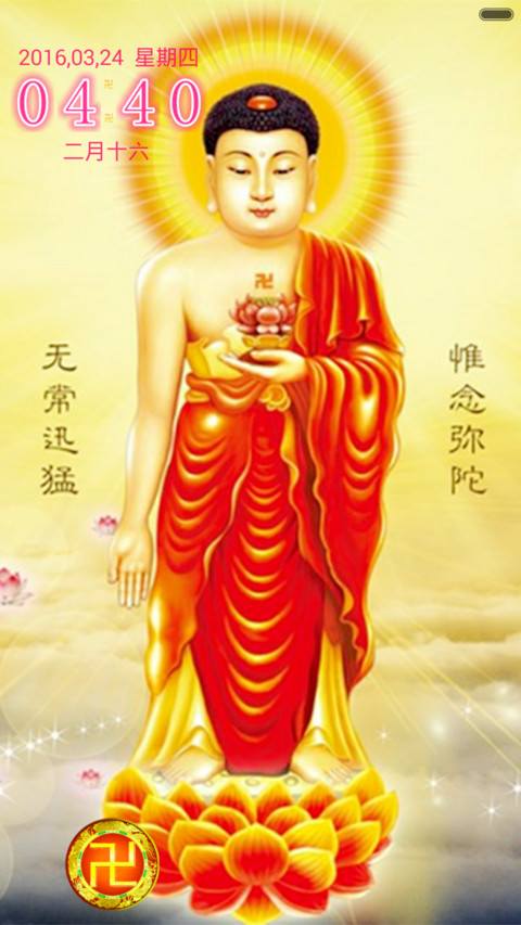 开光菩萨赐福 screenshot