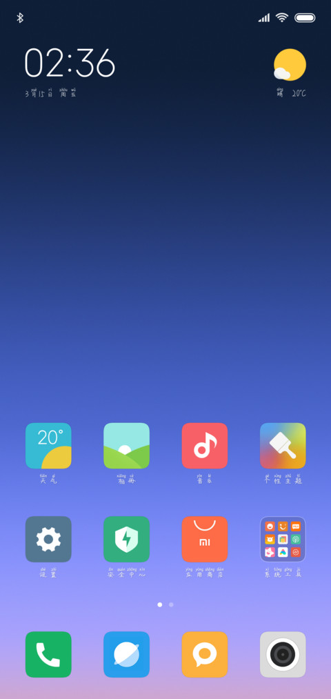 X－小天使拼音 screenshot