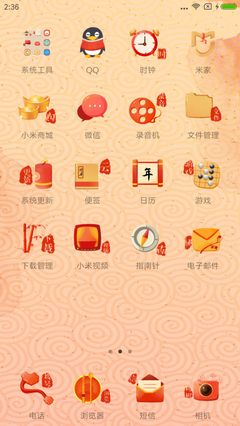 新年狗年好运来 screenshot