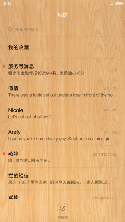木纹简约版 screenshot