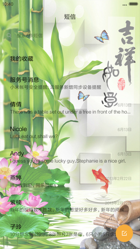 竹报平安（锁屏动态+桌面动态） screenshot