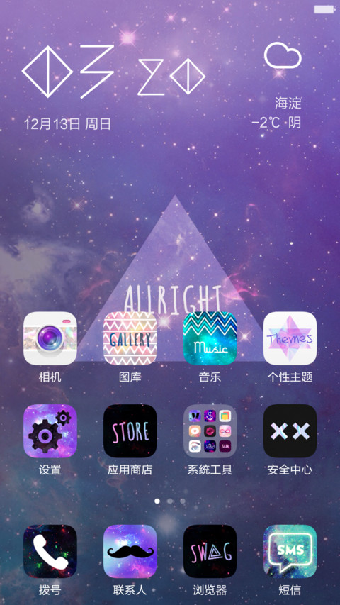 For 璀璨（限时低价，好评送红包，最美主题） screenshot
