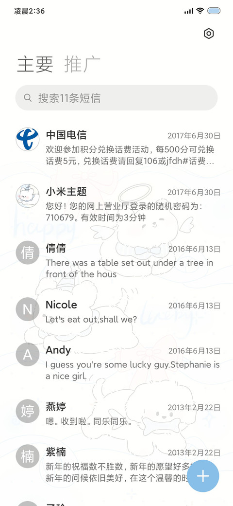 天使小狗 多壁纸 screenshot