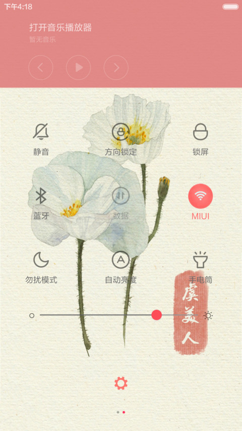 水彩花卉（42壁纸+全图标） screenshot