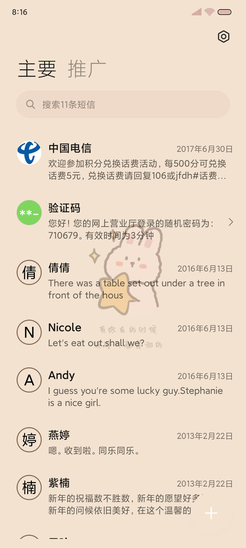 小可爱计划表 screenshot