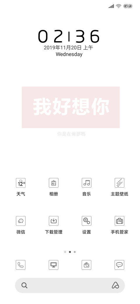 我喜欢你 screenshot