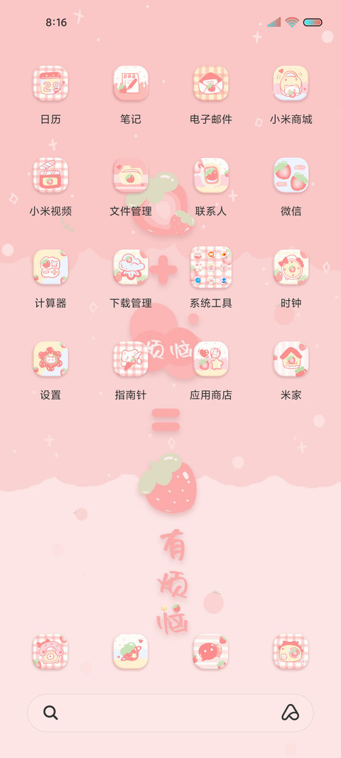 可爱草莓 莓有烦恼 screenshot