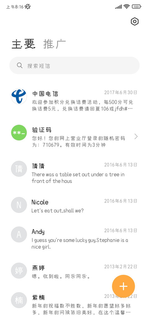 少男少女恋爱心事 screenshot