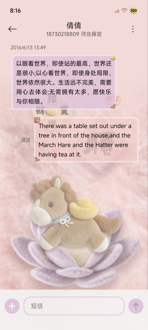 毛绒图标 马上發财 screenshot