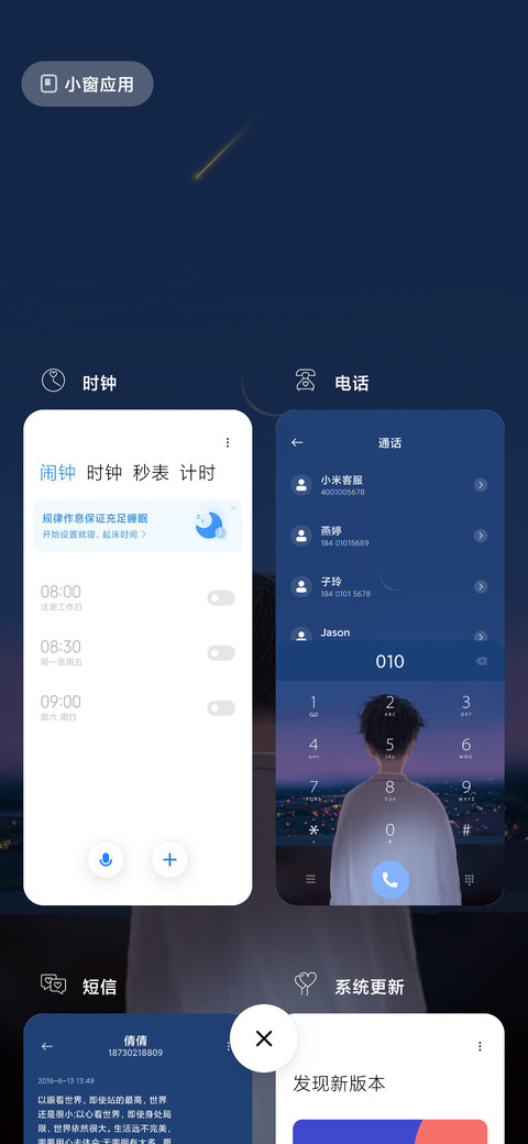 晚风 蓝版 screenshot