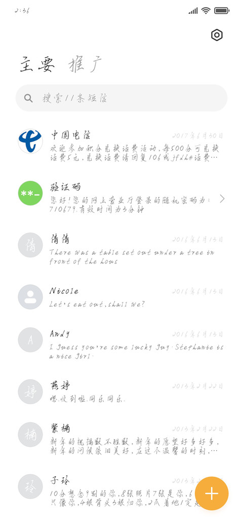 诗和远方手书 screenshot