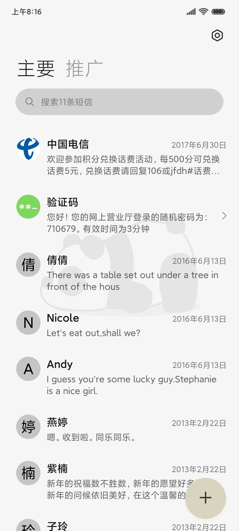 拟态简约 熊猫趴趴 screenshot
