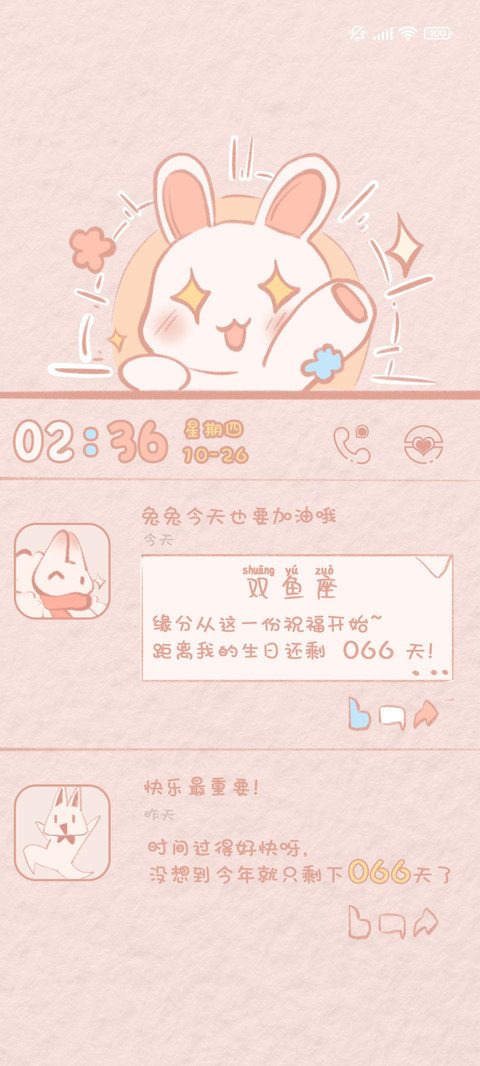 可爱 小兔兔空间 screenshot