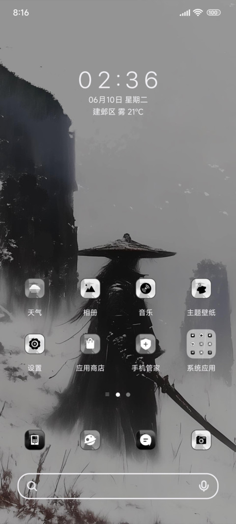江湖墨影换图 screenshot