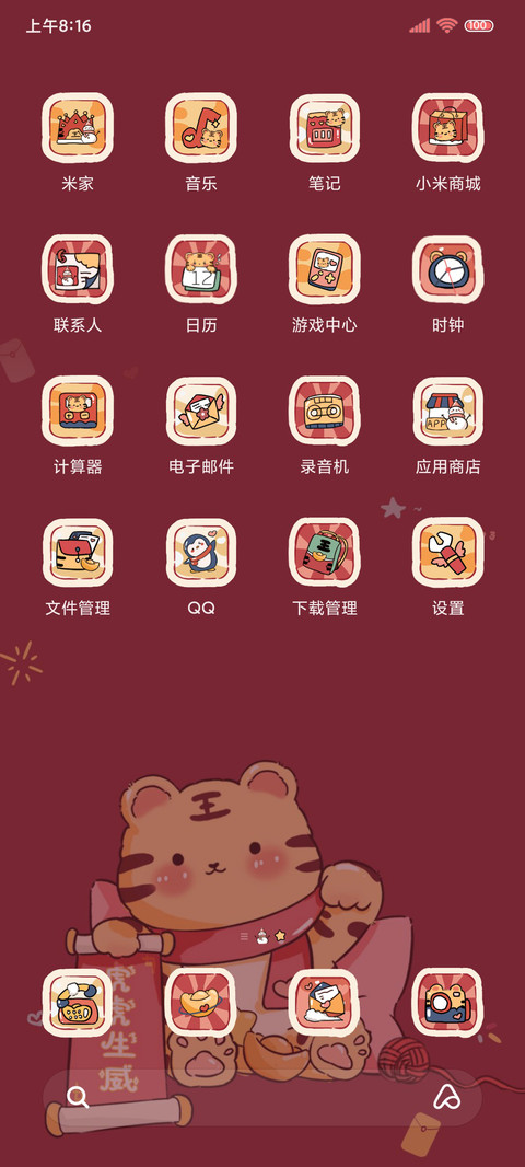 小老虎恭喜发财 screenshot