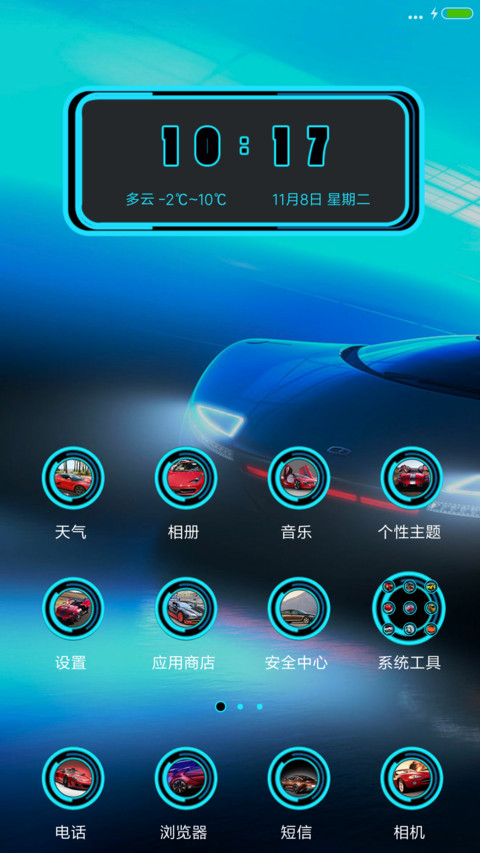 急速酷炫跑车 screenshot