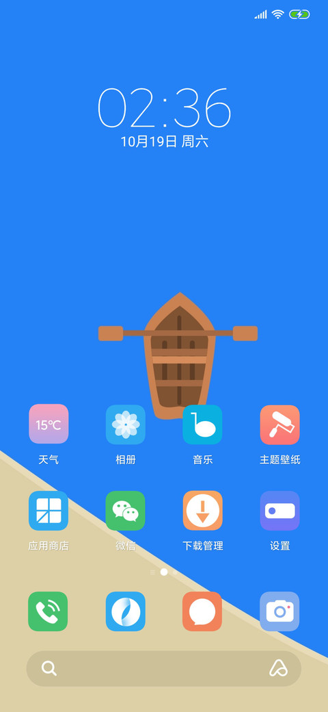 海滩静简 screenshot