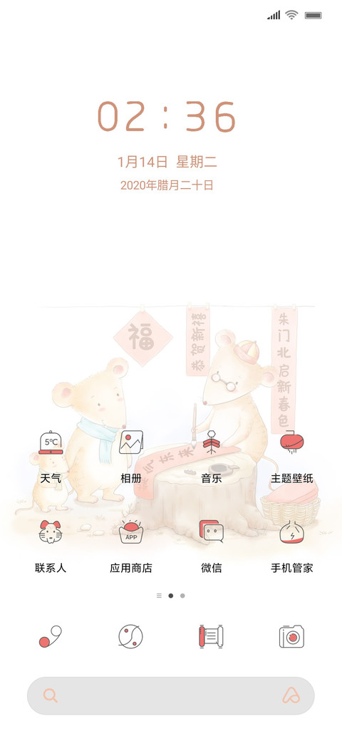 鼠到福来 screenshot
