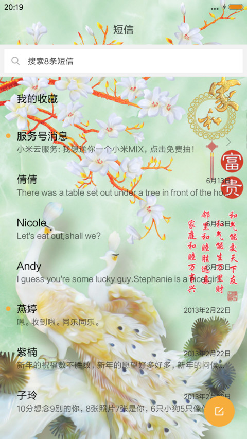富贵家和（高清图标） screenshot