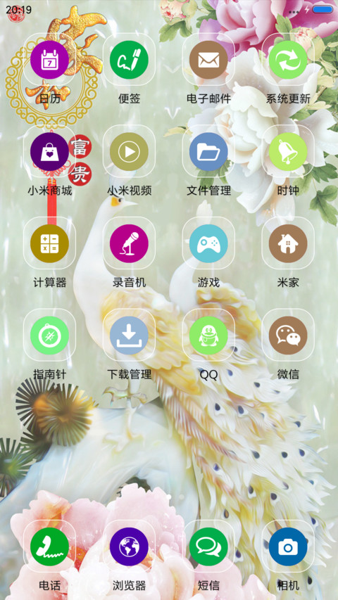 富贵家和（高清图标） screenshot