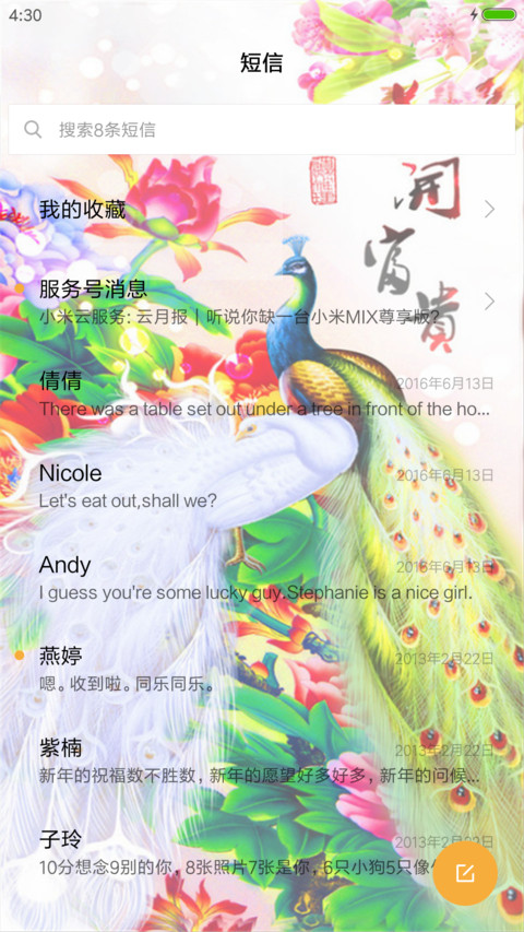 吉祥富贵 screenshot