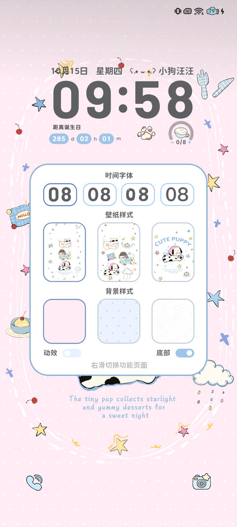 追星星的小狗 screenshot