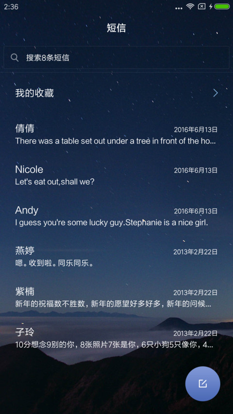 星之愿 screenshot