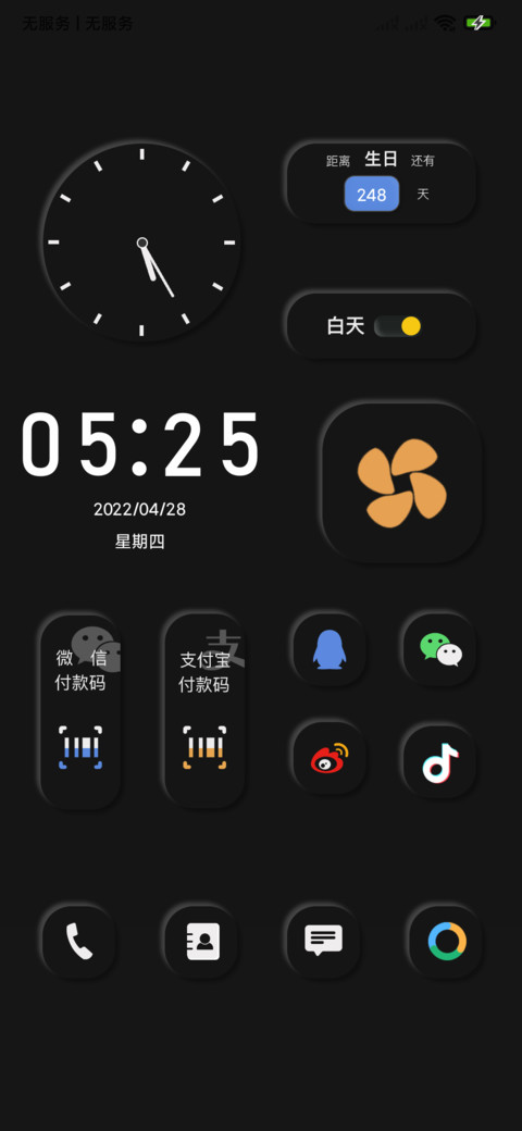 黑白昼夜小组件 screenshot