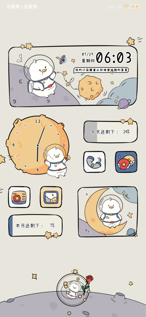 给你摘星星鸭 screenshot