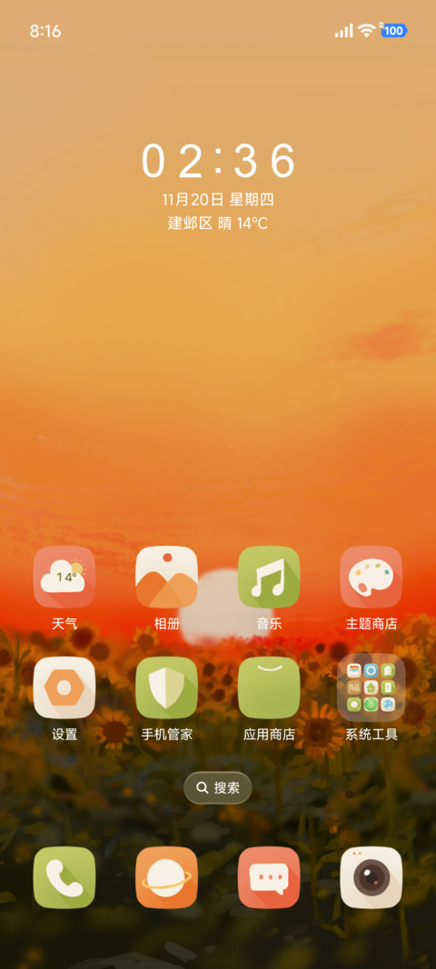 花海回想 screenshot