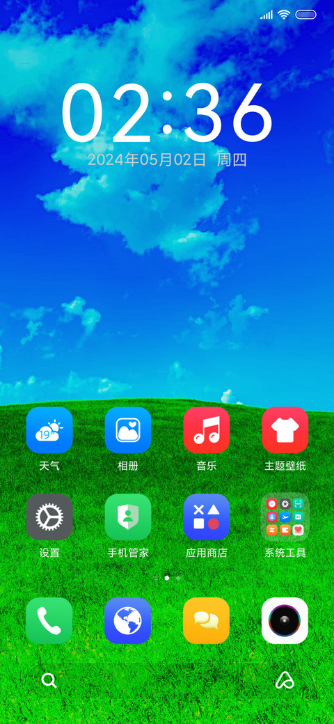 清清护眼绿 screenshot