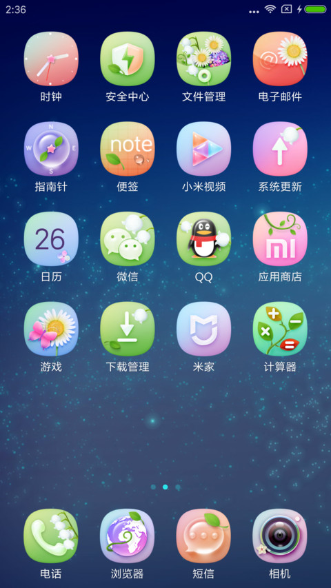 星空下的花朵 screenshot