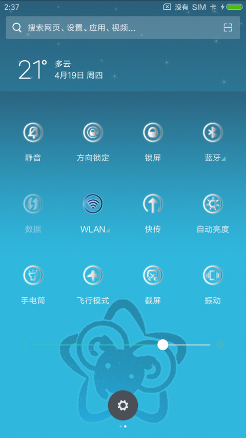 致爱白羊座 screenshot