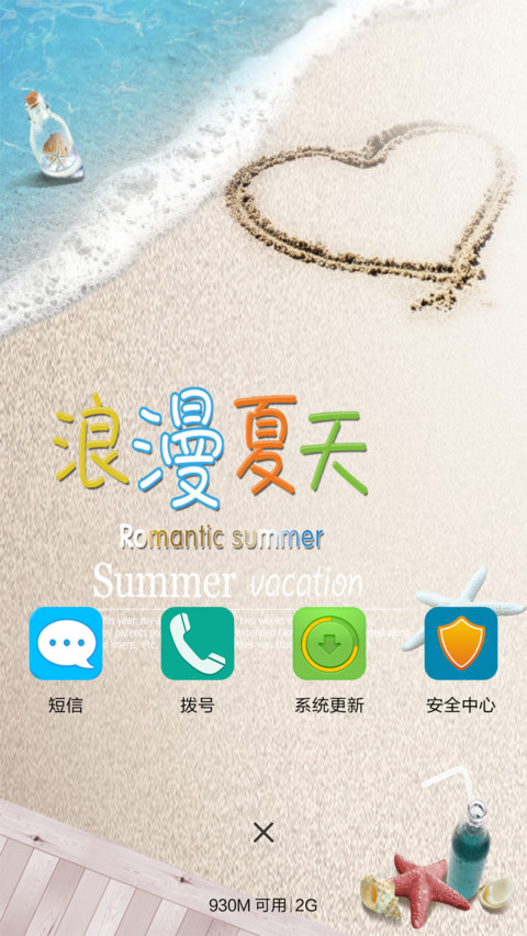 浪漫夏天 screenshot