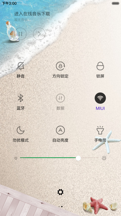 浪漫夏天 screenshot