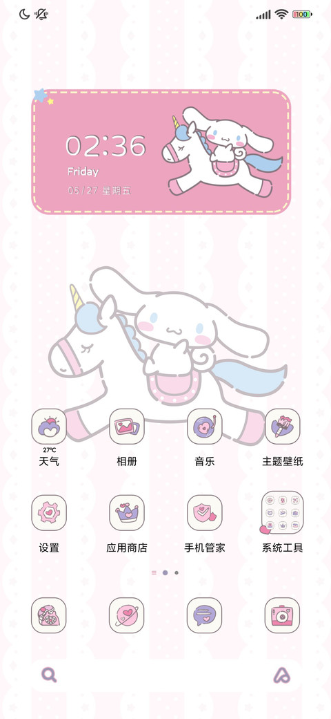 三丽鸥 旋转木马 screenshot