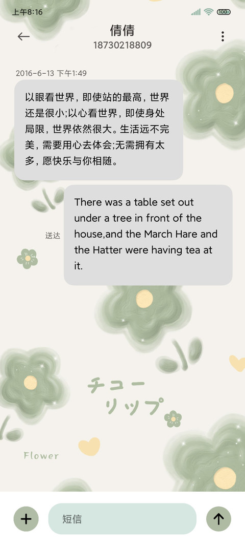 日系清新小花组件 screenshot