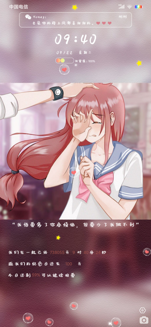 往后余生我只要你 screenshot