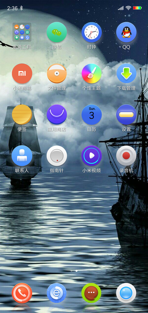 乘风破浪 screenshot