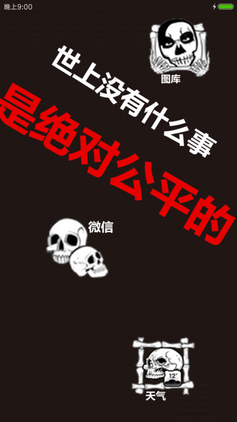 现实残酷 screenshot