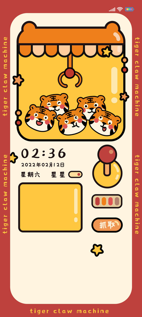 虎年娃娃机 screenshot
