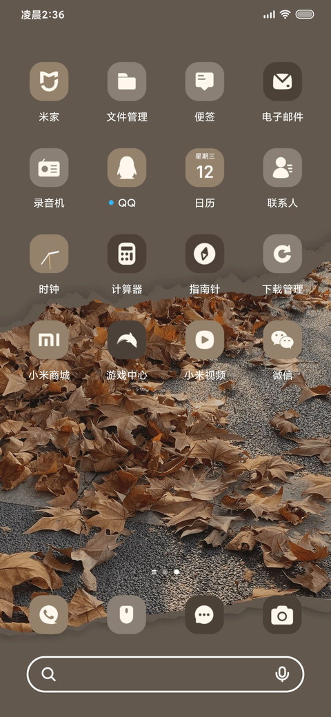 秋日私语 一叶知秋 screenshot