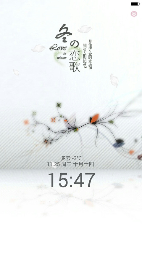 冬季恋歌(全图标+羽毛飘落) screenshot